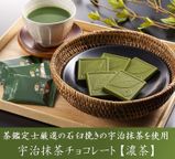 【京都 きよ泉】  宇治抹茶チョコレート 28枚入り  洋菓子 抹茶スイーツ ギフト 送料無料 父の日2024 2