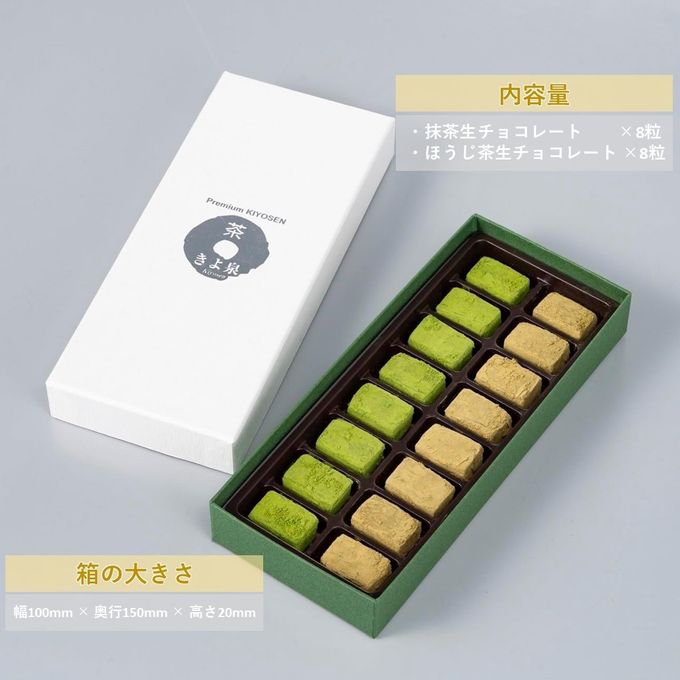 【京都・茶匠きよ泉が手掛ける抹茶・ほうじ茶スイーツ】宇治抹茶生チョコレート・ほうじ茶生チョコレート 16粒 スイーツ  ホワイトデー2026 4