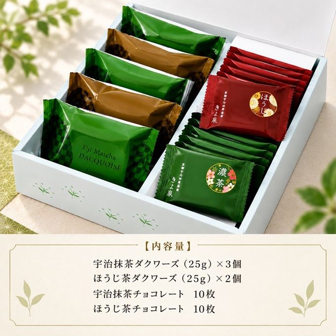 ハロウィン限定 【京都 きよ泉】 抹茶スイーツ 詰め合わせ ( チョコレート ダックワーズ)  抹茶チョコレート ほうじ茶 ギフト プレゼント ハロウィン 2026 2
