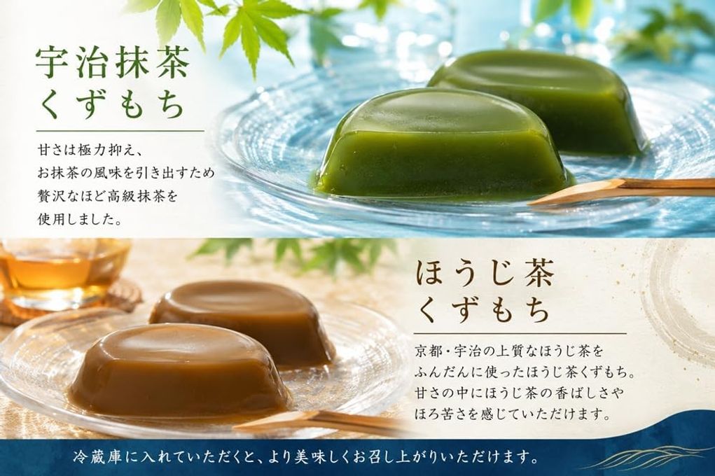 【京都 きよ泉】 宇治抹茶・ほうじ茶葛餅 8個入り くずもち お菓子 ギフト プレゼント 抹茶スイーツ 和菓子 お中元2026 2