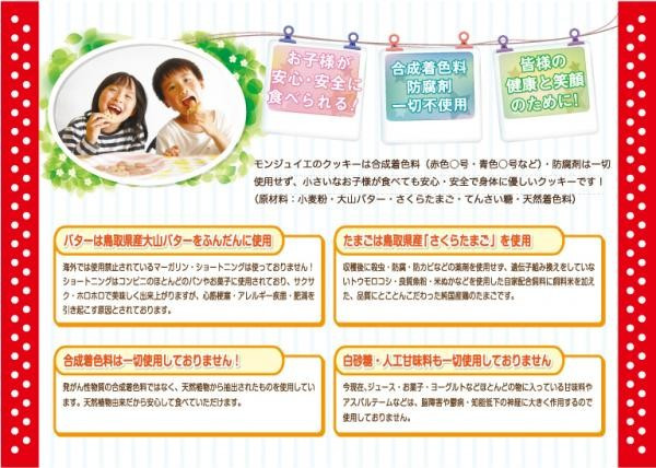 スマイルクッキー（Monjuillet） | Cake.jp
