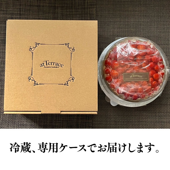 翌日出荷・冷蔵でお届け】軽井沢農園パティスリーから完熟夏いちごタルト5号（atTerrace軽井沢ガーデンファーム）