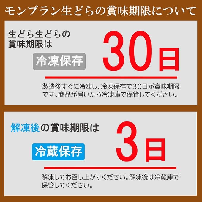 噂の生どら（栗モンブランとバラエティ5種）セット 9