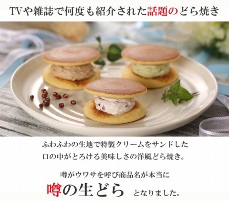 噂の生どら（いちじくと定番5種）15個セット 3