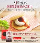 噂の生どら練乳いちご５個セット 1