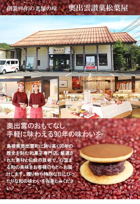 奥出雲のどら焼き（つぶあん）６個入り 6