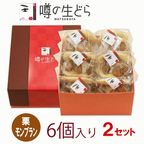 栗モンブラン生どら 6個セット（2箱） 2
