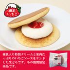 噂の生どら練乳いちご５個セット 5