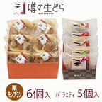 噂の生どら（栗モンブランとバラエティ5種）セット 2