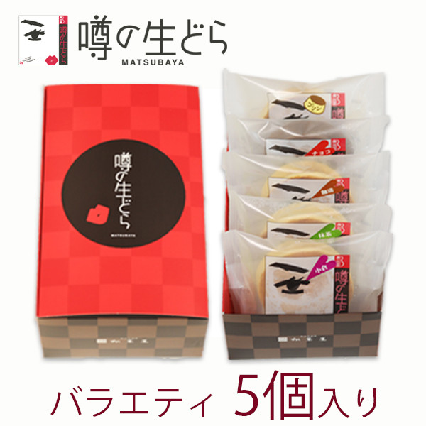 噂の生どらバラエティ 5個セット 2