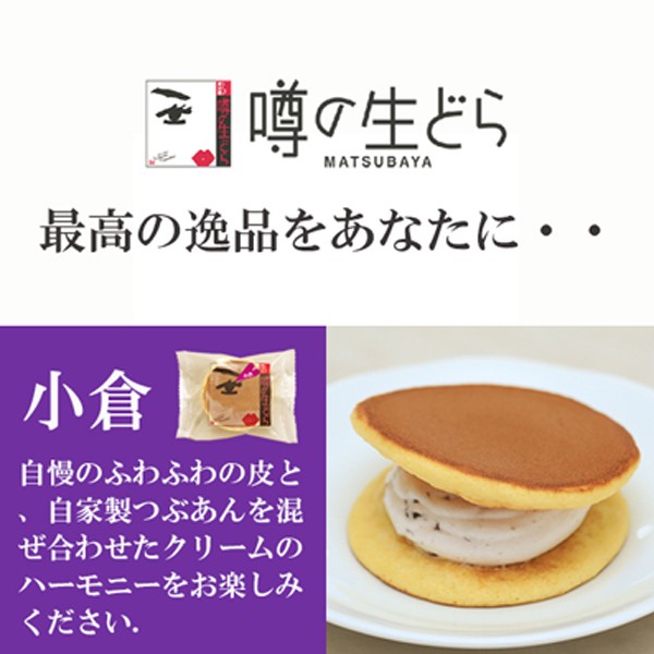 噂の生どらバラエティ 5個セット 4
