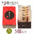 噂の生どら（ラムレーズン）5個セット 2