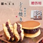 和菓子ギフトA（むら雲１つぶ2栗1） 6