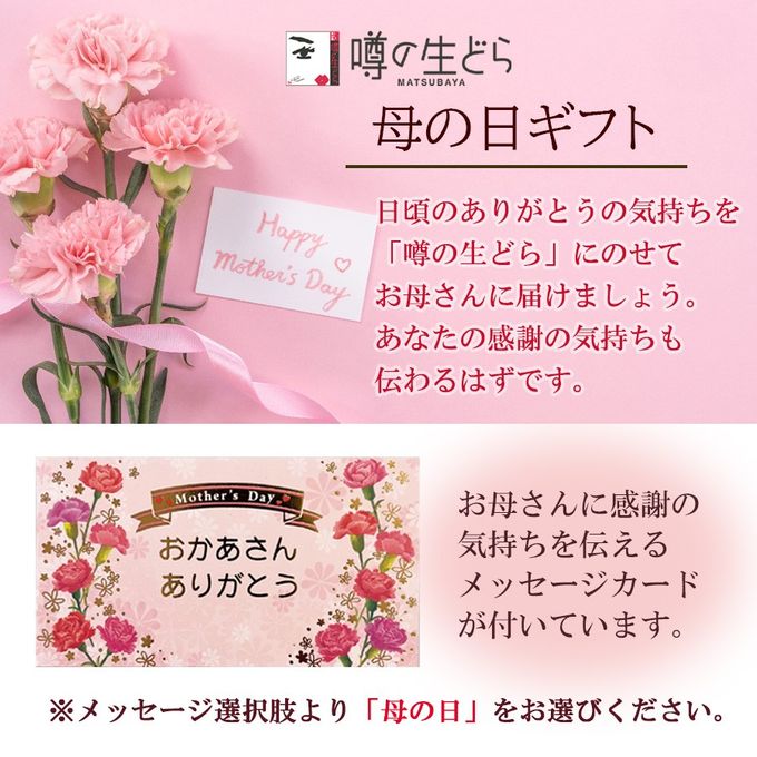 噂の生どらバラエティ 10個セット  母の日2026 5