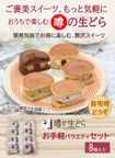 噂の生どらバラエティ８個セット 2