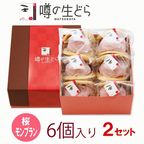 桜モンブラン生どら 6個セット（2箱） 2