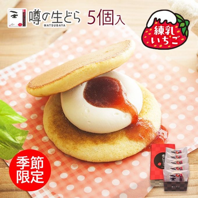 噂の生どら練乳いちご５個セット 2