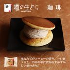 噂の生どら（小倉・珈琲）10個セット 5