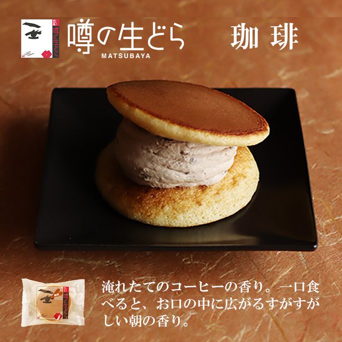噂の生どら（小倉・珈琲）10個セット 5