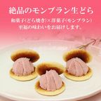 桜モンブラン生どら 6個入ホワイトデー2025 2