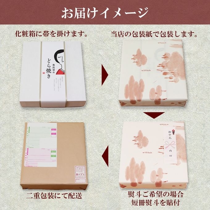 奥出雲のどら焼き（つぶあん）６個入り 8