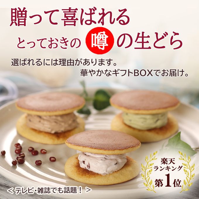 噂の生どらバラエティ 10個セット（2箱） 2