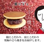 奥出雲のどら焼き（つぶあん）６個入り 2