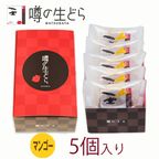 噂の生どら（マンゴー）5個セット 2