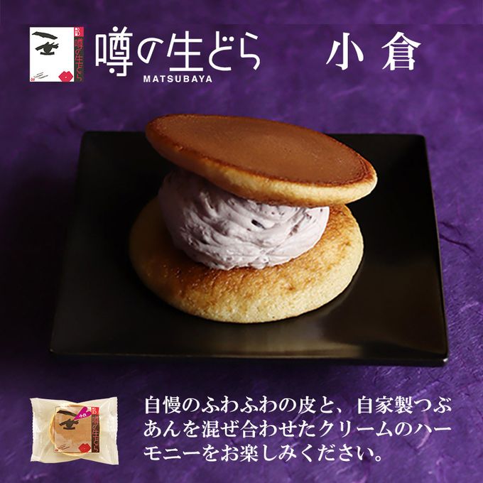 噂の生どら（小倉・プリン）10個セット 4