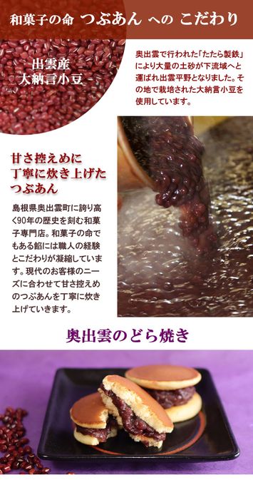 奥出雲のどら焼き（つぶあん）６個入り 5