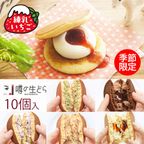 噂の生どら練乳いちご10個セット 2