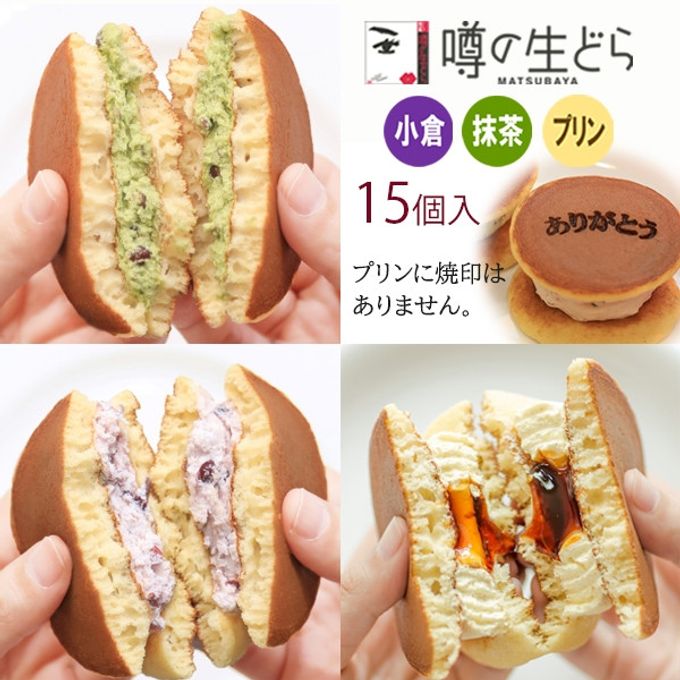 【父の日ご予約商品】噂の生どら15個 ありがとうセット 3