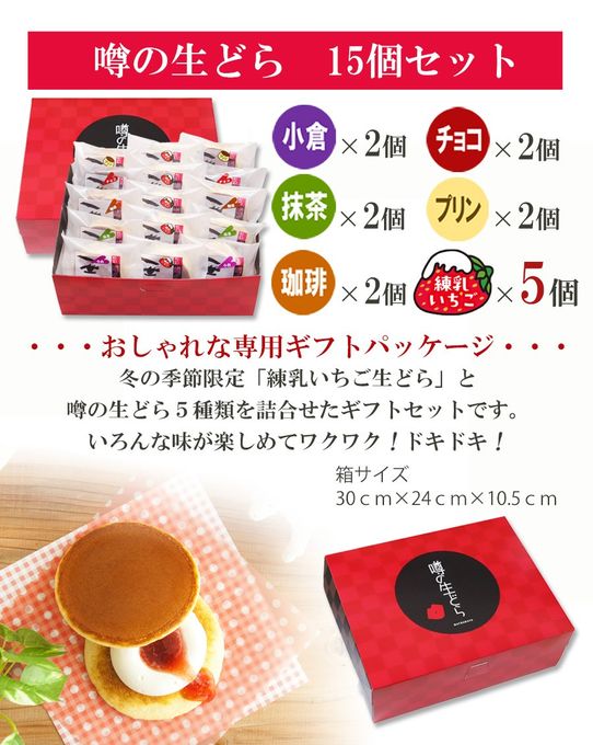 噂の生どら練乳いちご１５個セット 3