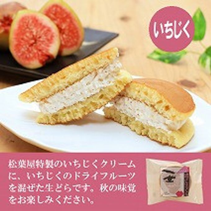噂の生どら（いちじく）5個セット 10