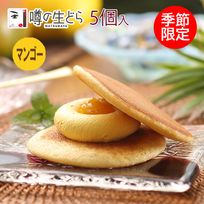 噂の生どら（マンゴー）5個セット