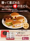 噂の生どらバラエティ８個セット 3