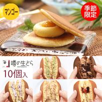 噂の生どら（マンゴーと定番5種）10個セット