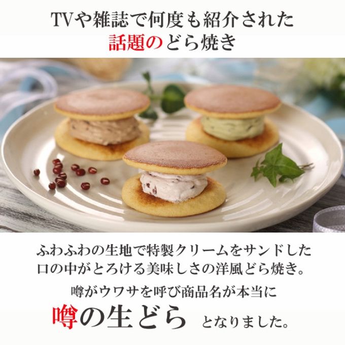 【父の日ご予約商品】噂の生どら10個 ありがとうセット 6
