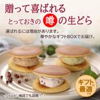 噂の生どらバラエティ 5個セット  2