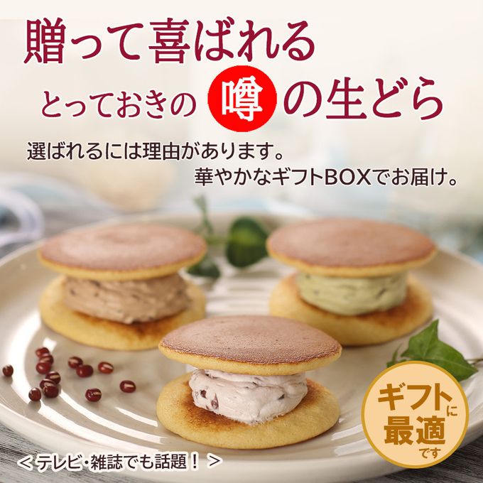 噂の生どらバラエティ 5個セット  2