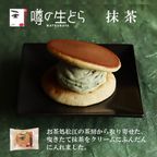 噂の生どら（小倉・抹茶）10個セット  5