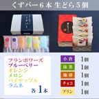 くずバー６本 生どら5個セット 3