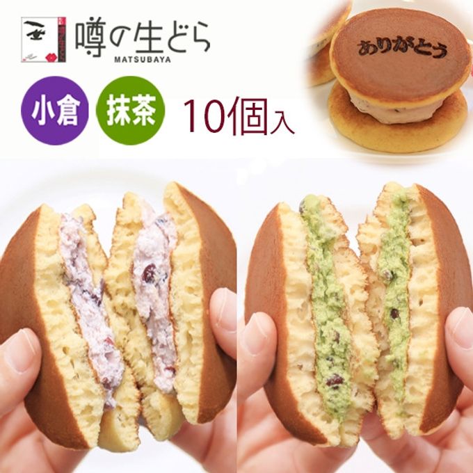 【父の日ご予約商品】噂の生どら10個 ありがとうセット 3