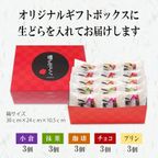 噂の生どらバラエティ 15個セット  お中元2025 4