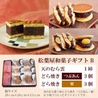 和菓子ギフトB（むら雲１つぶ3栗3） 2