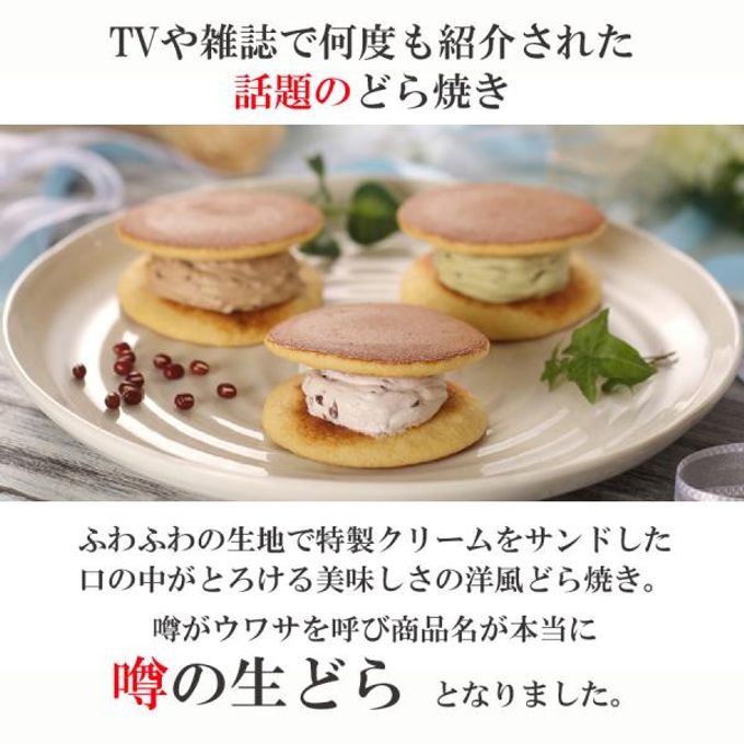 【父の日ご予約商品】噂の生どら15個 ありがとうセット 6