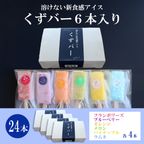 くずバー24本セット 5
