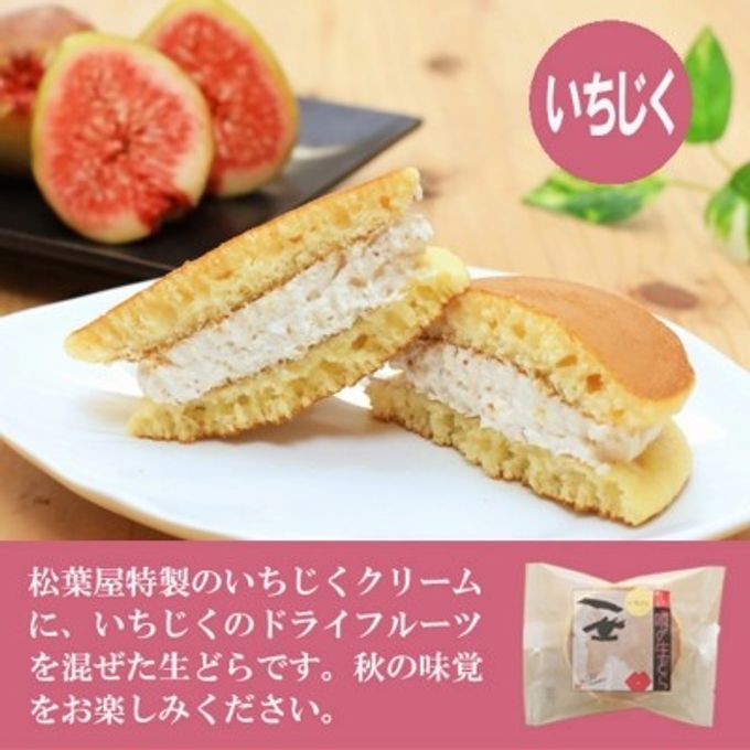 噂の生どら（いちじくと定番5種）10個セット 4
