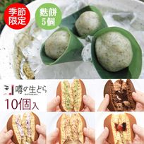 奥出雲 麩餅5個 生どら10個セット