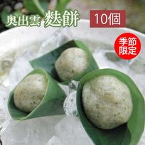 奥出雲 麩餅 10個セット
